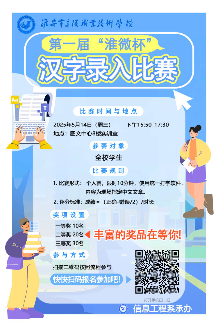 汉字录入比赛.jpg